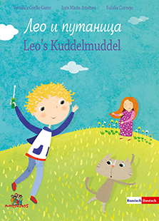 Leos Kuddelmuddel - Лео и путаница