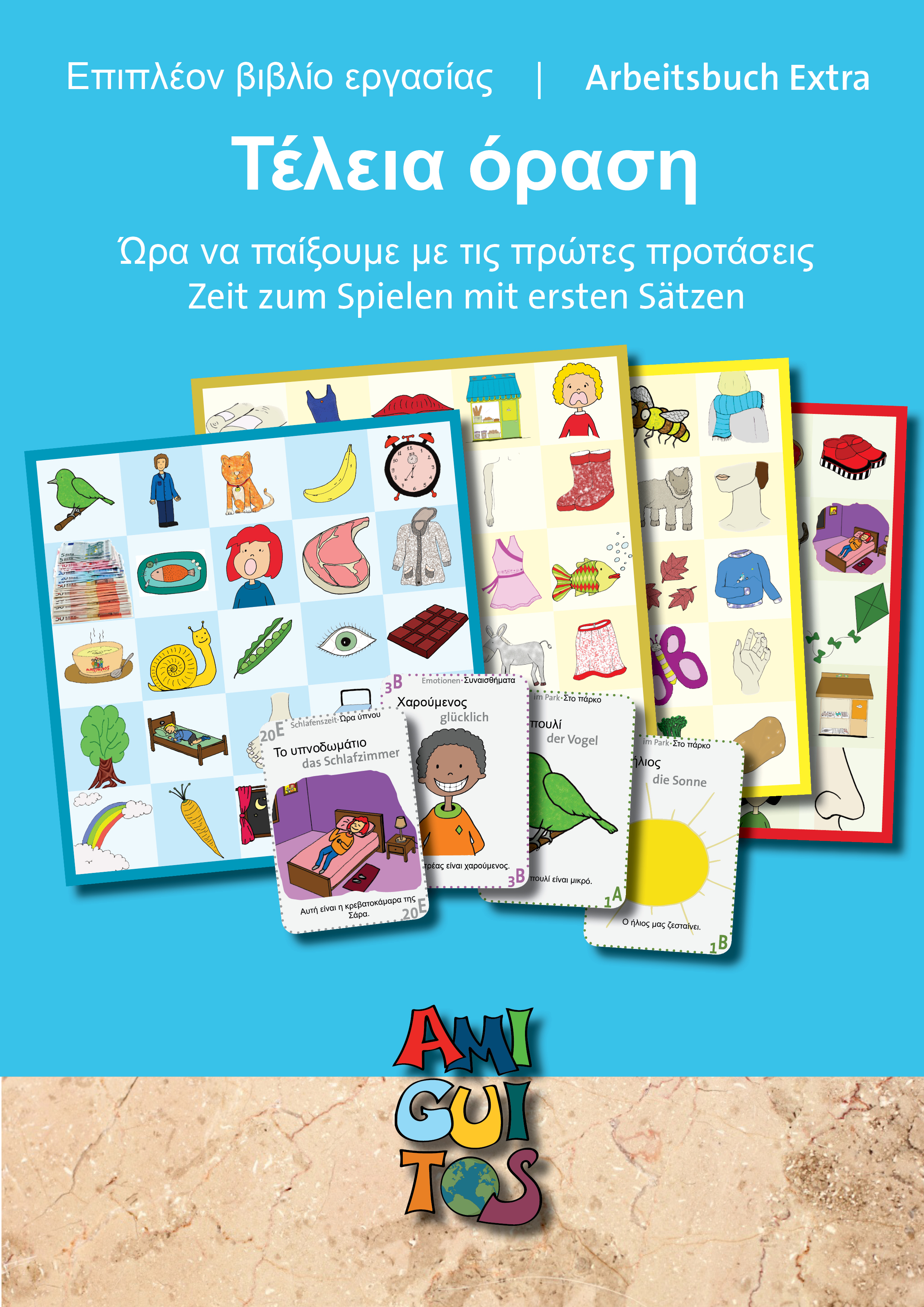 Τέλεια όραση - Super Auge