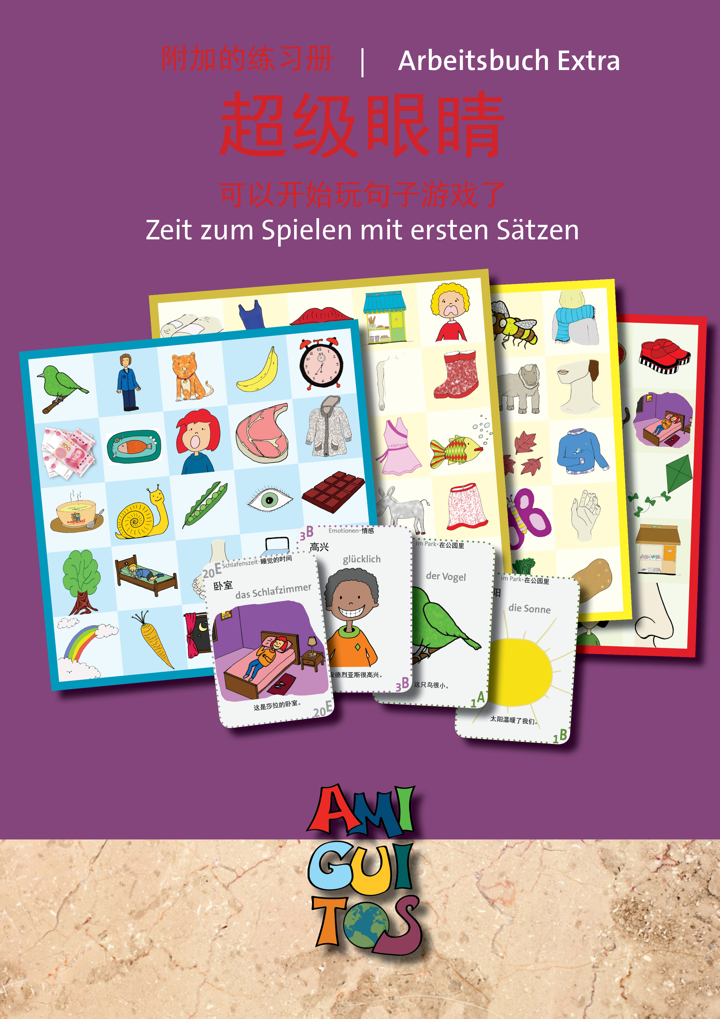 超级眼睛 - Super Auge